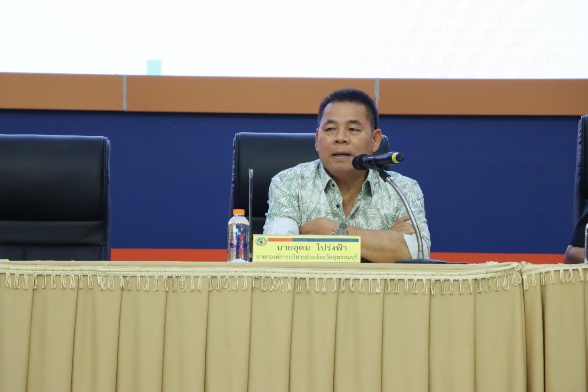 องค์การบริหารส่วนจังหวัดสุพรรณบุรี จัดการประชุมข้าราชการ ลูกจ้างประจำ และพนักงานจ้างขององค์การบริหารส่วนจังหวัดสุพรรณบุรี ประจำเดือนมิถุนายน 2568