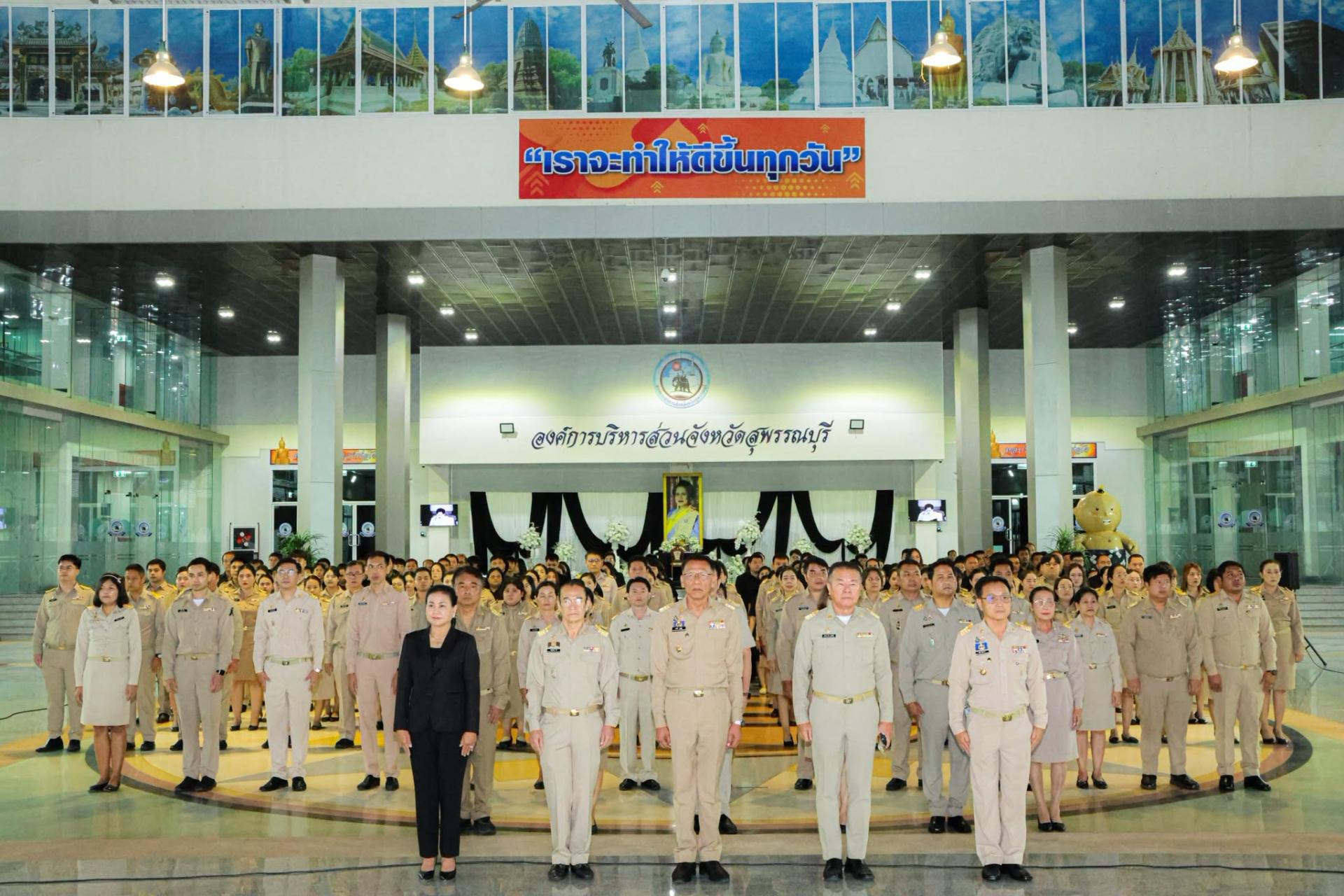 องค์การบริหารส่วนจังหวัดสุพรรณบุรี จัดกิจกรรมเนื่องในวันพระราชทานธงชาติไทย 28 กันยายน (Thai National Flag Day) ประจำปี 2569